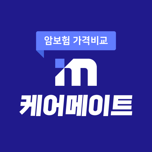 케어메이트 - 암보험 가격 비교 앱 logo