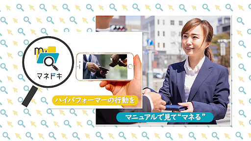 Android application マネドキ screenshort