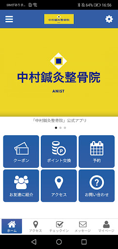 Android application 中村鍼灸整骨院 screenshort