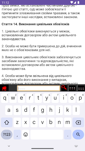 Цивільний Кодекс України Screen 3