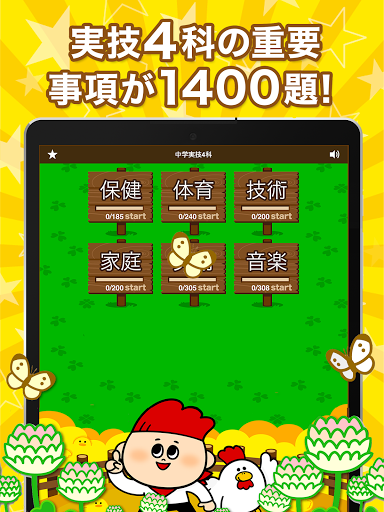 中学生の実技4科勉強アプリ 保健体育 技術家庭 美術 音楽