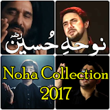 Noha Collection 2017 - MP3 icon
