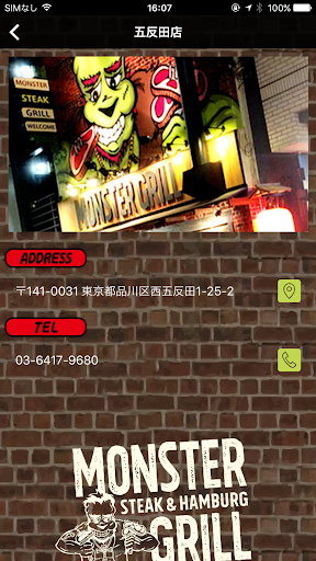 モンスターグリル公式アプリ　肉好きにオススメのステーキ屋 Screenshot 2 - AppWisp.com