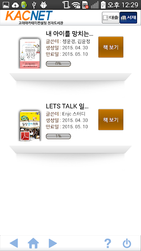고려아카데미컨설팅 전자도서관 Screen 2