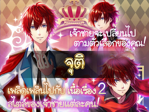 Yume100: ร้อยดวงใจเจ้าชายนิทรา  screenshots 4