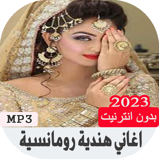 اغاني هندية حزينة رومانسية logo
