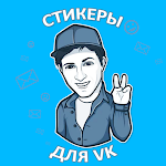 Cover Image of डाउनलोड VKontakte के लिए स्टिकर के सेट  APK