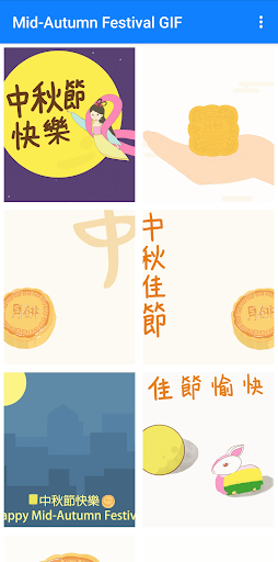 Android application Mid-autumn festival gif screenshort
