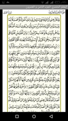 الحصري المعلم الجزء(28) Screen 3