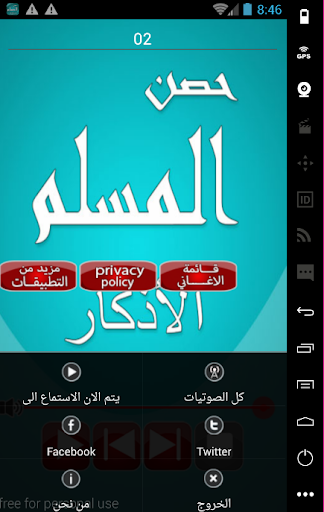 حصن المسلم Screen 2