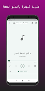 Songs of Samir Al-Bashiri