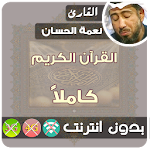 Neamah Al-Hassan Quran MP3 Offline Apk