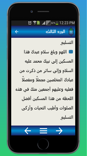 جامع الصلوات ومجمع السعادات Screen 3
