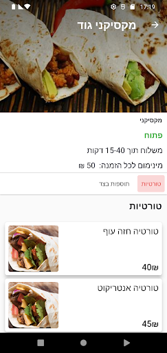 Otlop - אוטלב - اطلب Screen 2