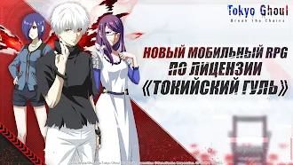 Game screenshot Tokyo Ghoul: Break The Chains mod apk