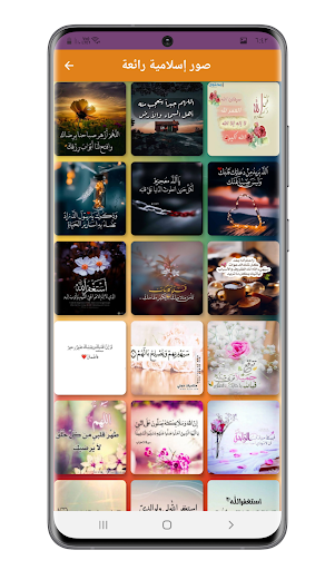 نغمات اسلامية للجوال بدون نت Screen 2