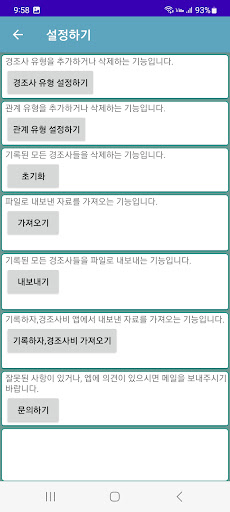 경조사일지 Screenshot