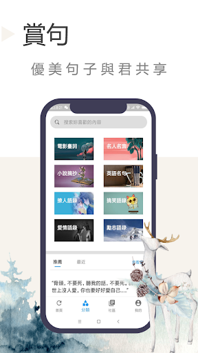 Android application 語錄迷 - 每日金句，激勵人心，助您成長 screenshort