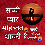 Cover Image of डाउनलोड Hindi Love Shayari लव शायरी 10.0 APK