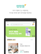 럽맘-임신/출산/육아커뮤니티의 모든 플랫폼 Screenshot