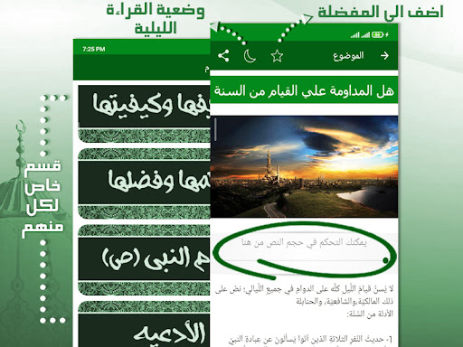 Android application دليل صلاة قيام الليل - بدون نت screenshort