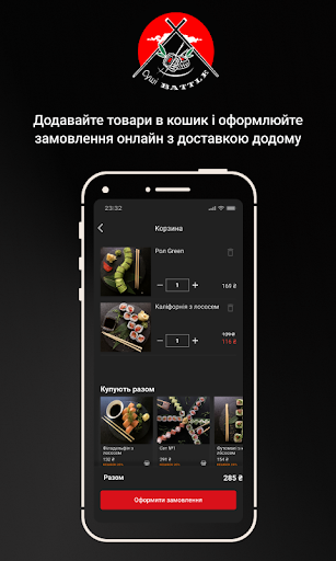 Суші battle Screen 3