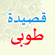 Qasidah Tuba (Asmaul Husna) Download on Windows