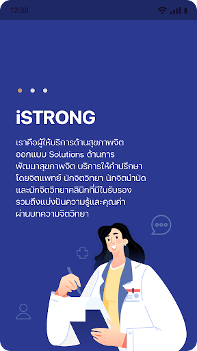 Android application iSTRONG screenshort