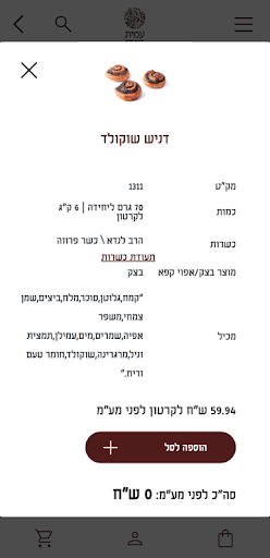 עמית מאפים Screen 3