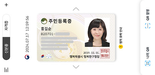 모바일 신분증 검증앱