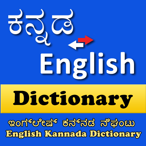 English Kannada Dictionary 1.0 Icon