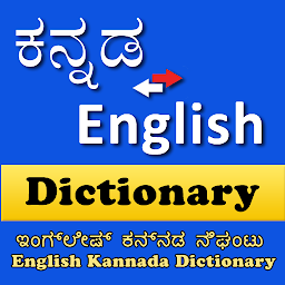 「English Kannada Dictionary」のアイコン画像