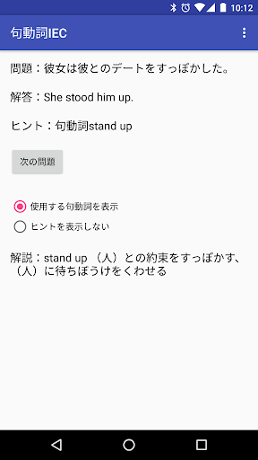 Download 句動詞 瞬間英作文 On Pc Mac With Appkiwi Apk Downloader