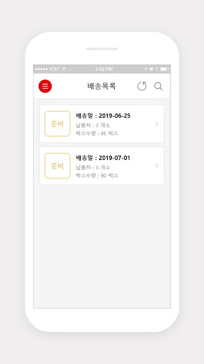 천일물류 배송 조회 서비스 Screen 2