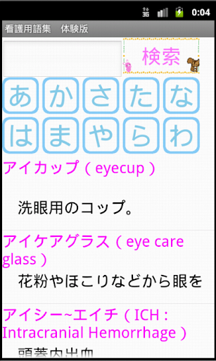 看護師、介護士のための用語集ー体験版ー　りすさんシリーズ Screen 3