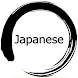 にほんご勉強アプリ japanese study - Androidアプリ
