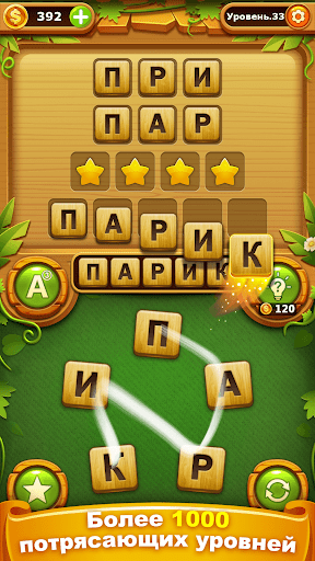 Найти Слово - поиск слова игры screenshot 6