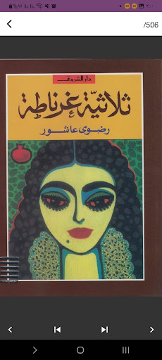 ثلاثية غرناطة Screen 2