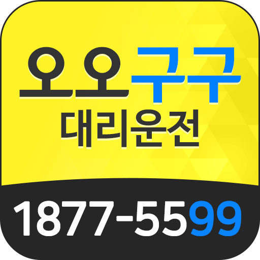 오오구구대리운전 logo