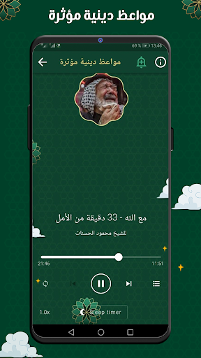 مواعظ دينية مؤثرة بدون نت Screen 2