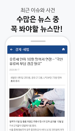 뉴스 팩트 - 사실을 보는 지식인들의 뉴스 Screen 2