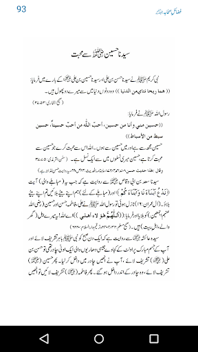 Fazail e Sahaba RA Urdu Book