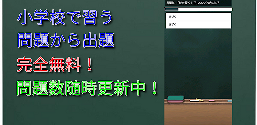 クイズ for 小学5年生より賢いの？ Screen 2