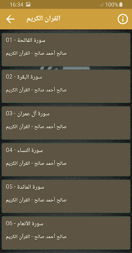 صالح احمد صالح القران الكريم Screen 2
