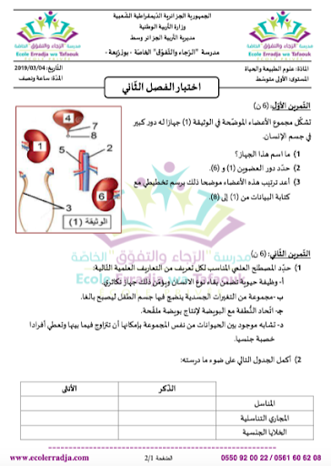 فيزياء أولى متوسط