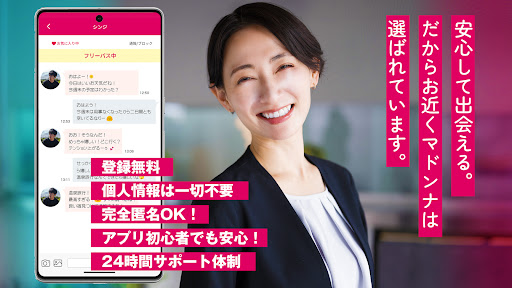 お近くマドンナでご近所出会いの橋渡し Screenshot 3 - AppWisp.com