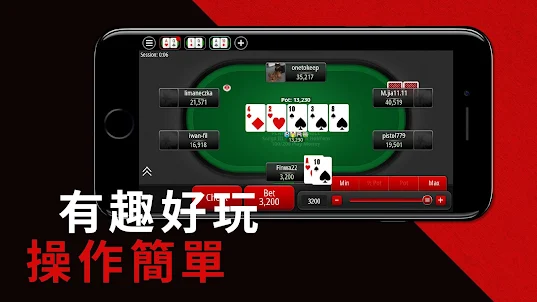 PokerStars撲克之星：德州撲克遊戲