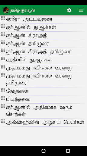 Android application Tamil Quran and Dua screenshort