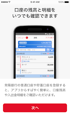 常陽銀行通帳アプリのおすすめ画像1
