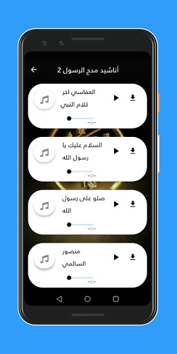 أناشيد مدح الرسول 2021